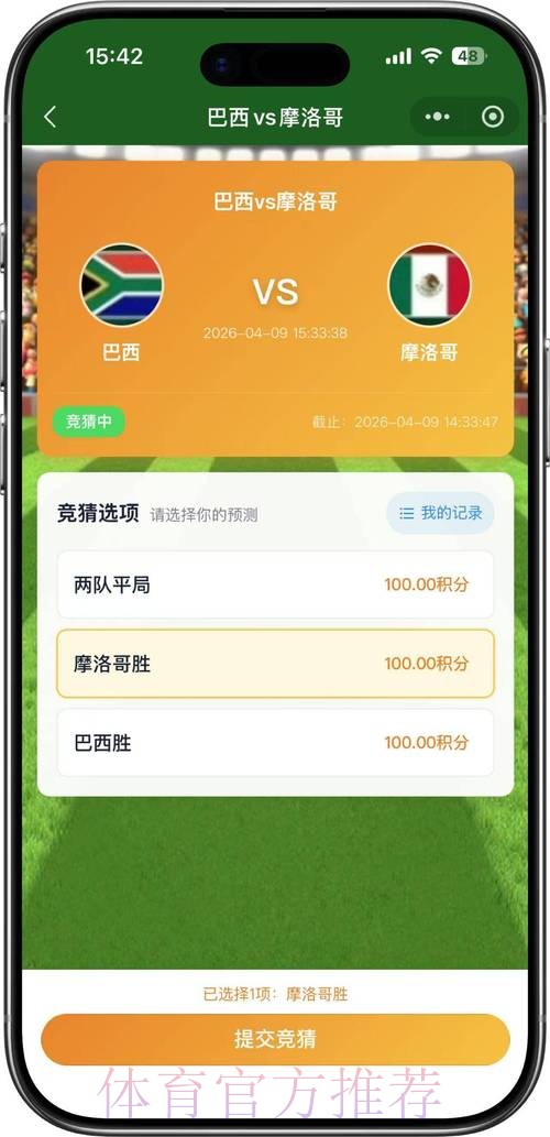 2026世界杯竞猜手机应用推荐 2026世界杯竞猜手机应用推荐